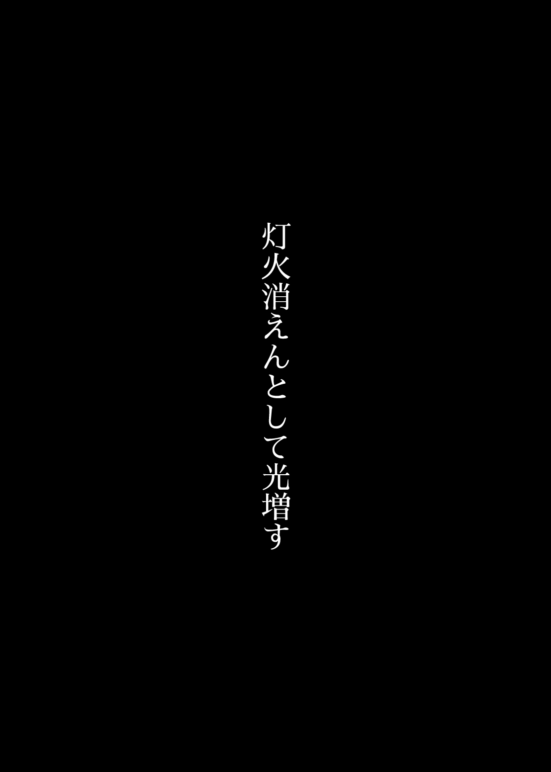 Touka Kien toshite Hikari Masu page 2 full