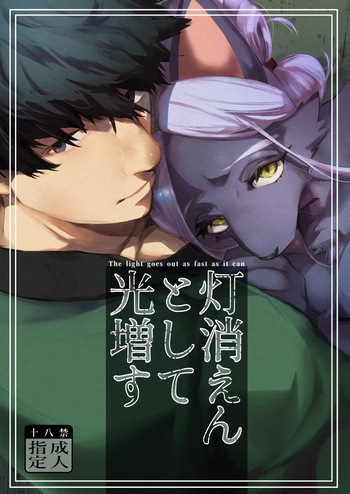 Touka Kien toshite Hikari Masu cover