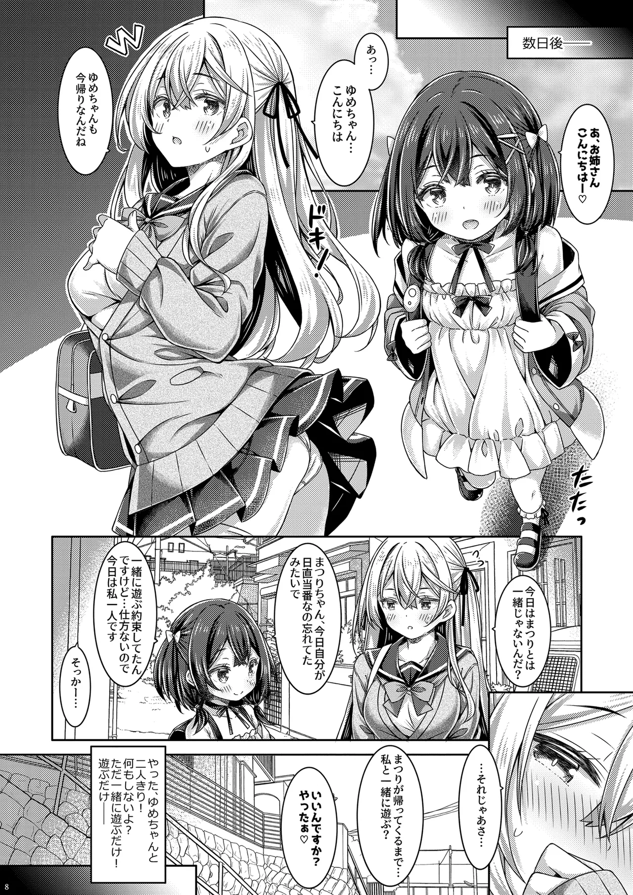 Tenshi? Koakuma? Onnanoko! page 7 full