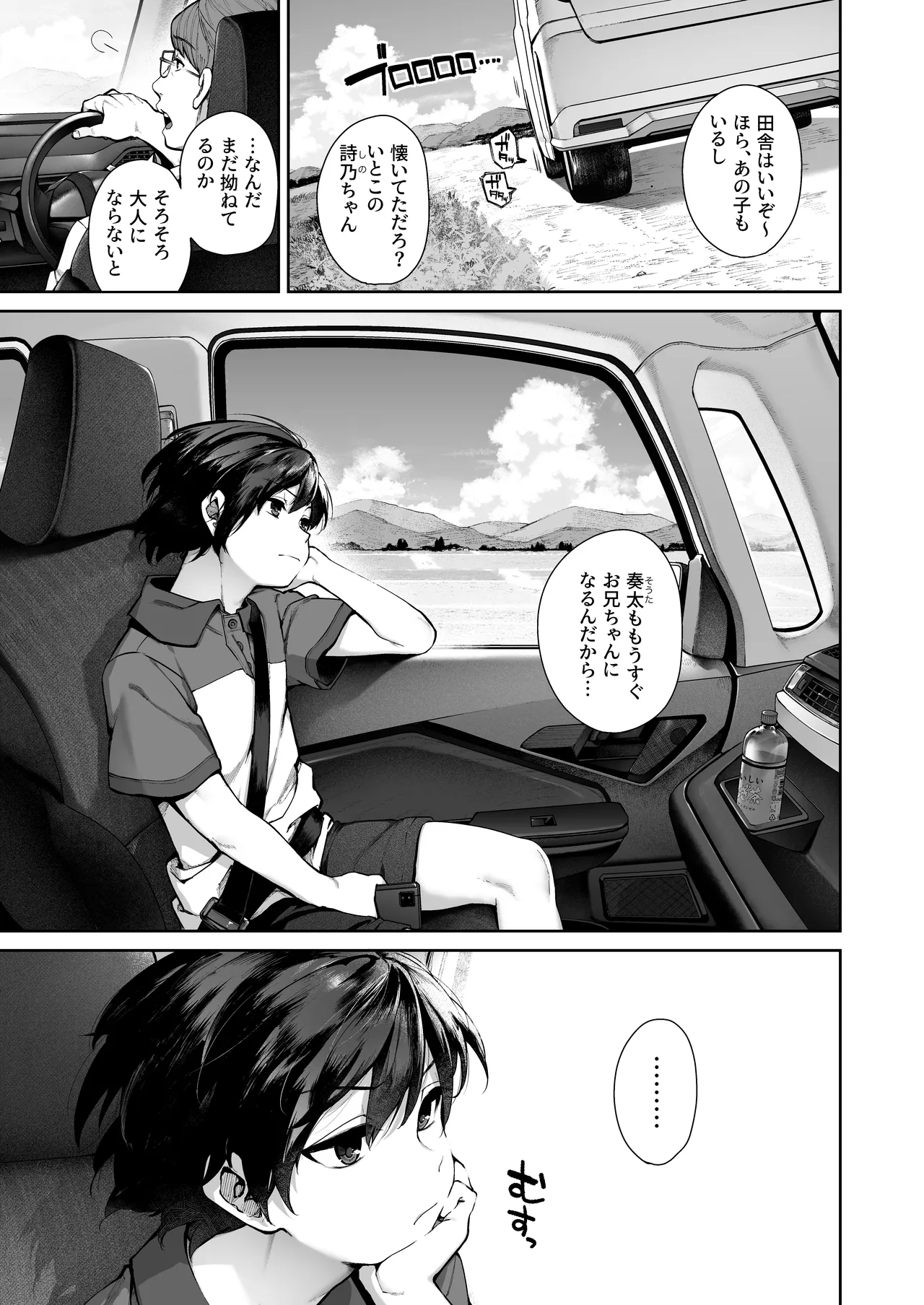 Otona ni Naru Natsu -Oboetate H ni Dohamari suru Inaka OneShota- page 3 full