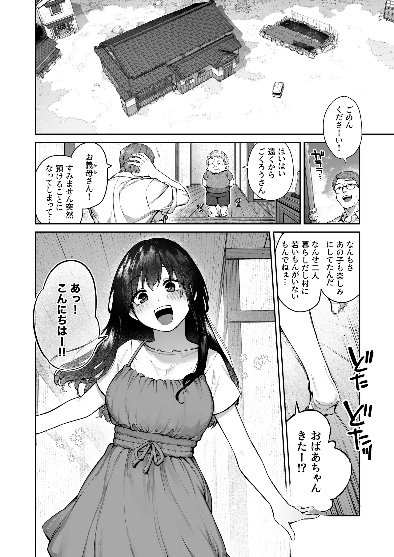 Otona ni Naru Natsu -Oboetate H ni Dohamari suru Inaka OneShota- page 4 full