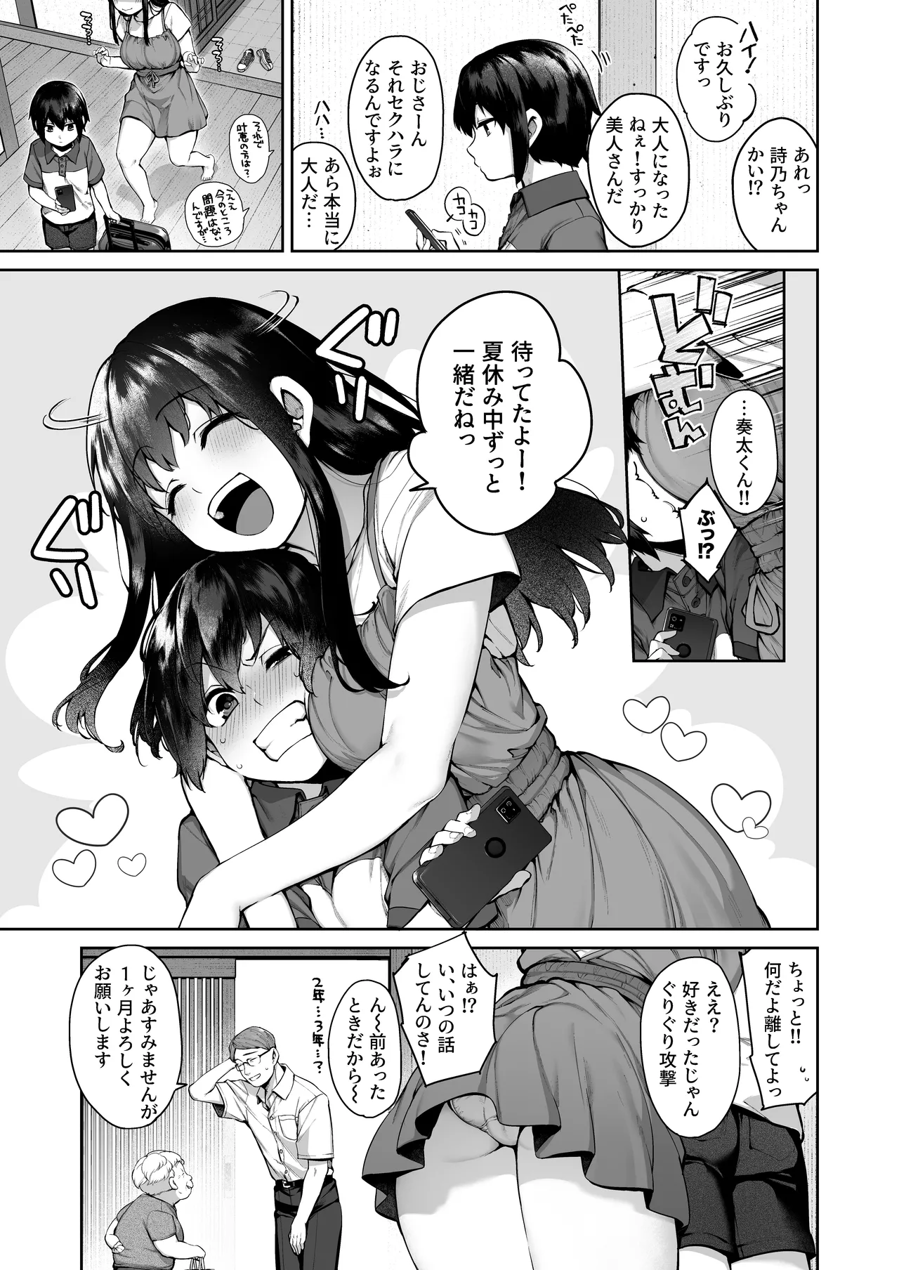 Otona ni Naru Natsu -Oboetate H ni Dohamari suru Inaka OneShota- page 5 full