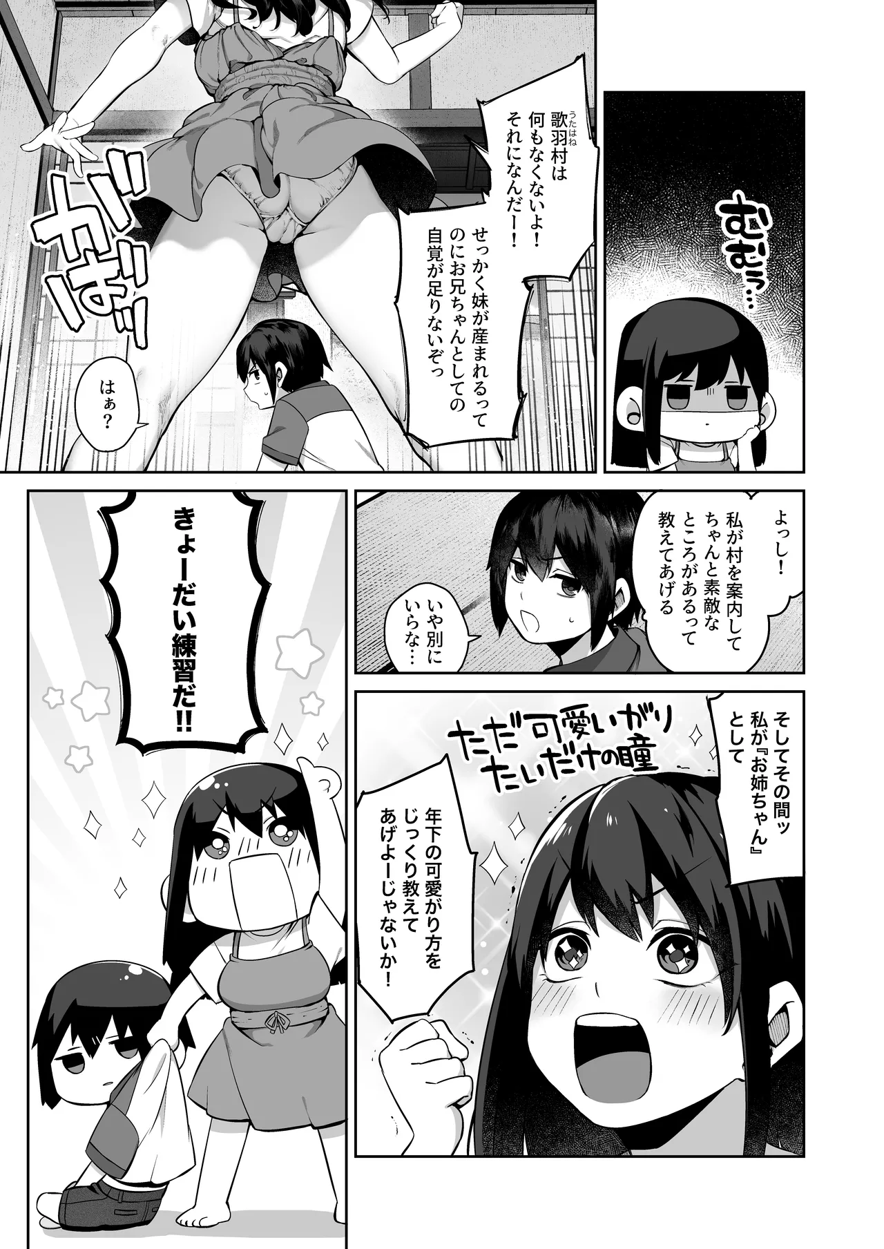 Otona ni Naru Natsu -Oboetate H ni Dohamari suru Inaka OneShota- page 7 full