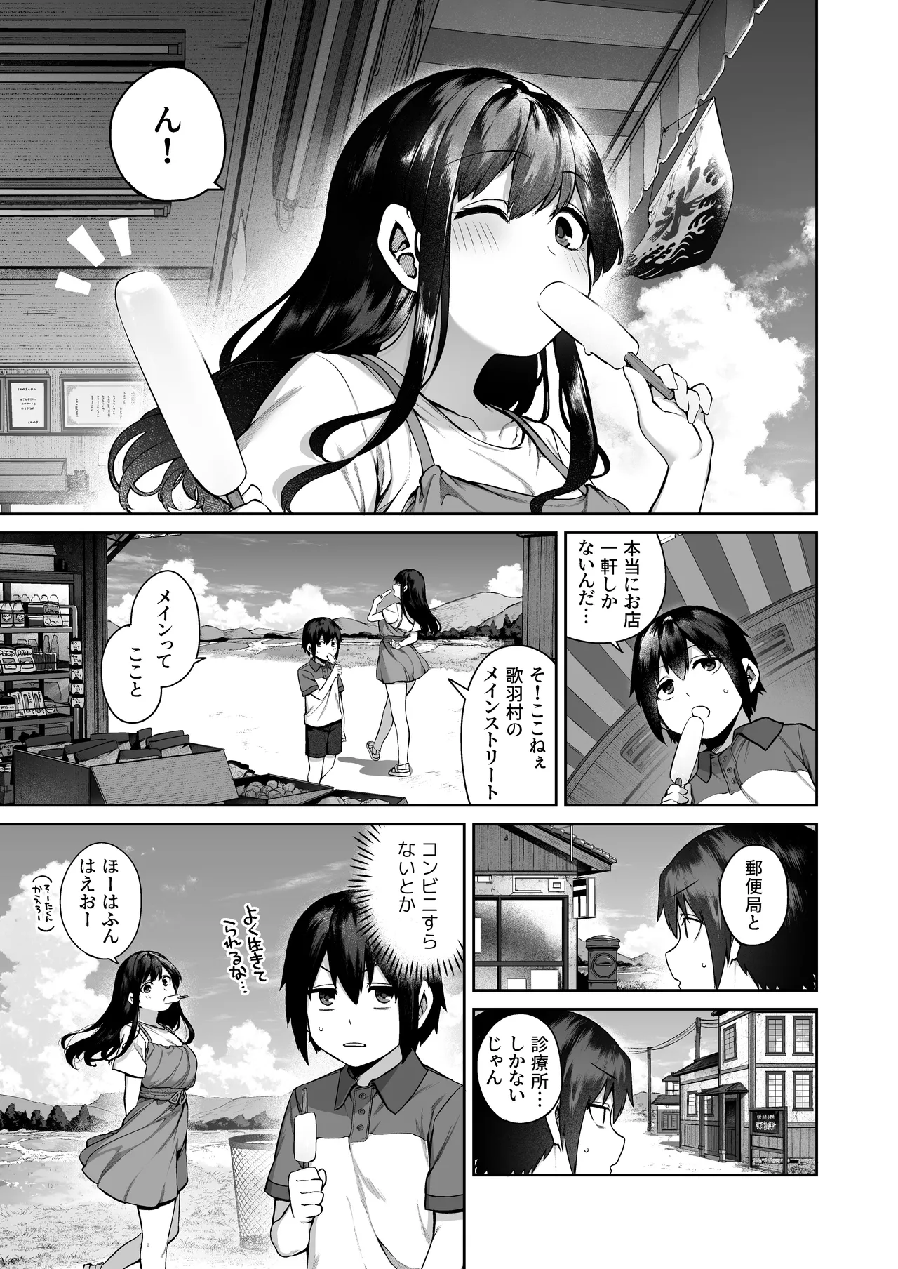 Otona ni Naru Natsu -Oboetate H ni Dohamari suru Inaka OneShota- page 9 full