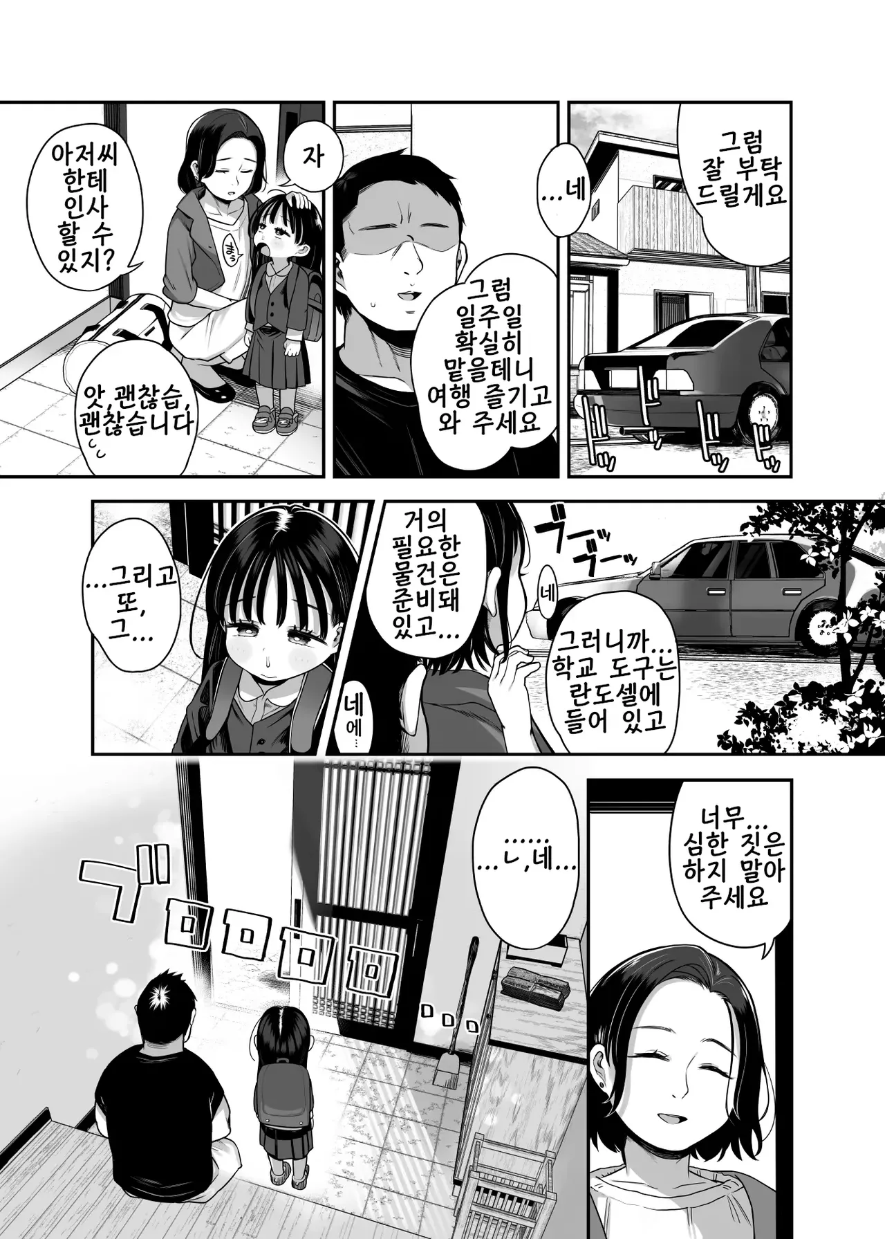 Tonari ni Sunderu Chishou no Ko | 이웃집에 살고 있는 지적장애인 아이 page 4 full