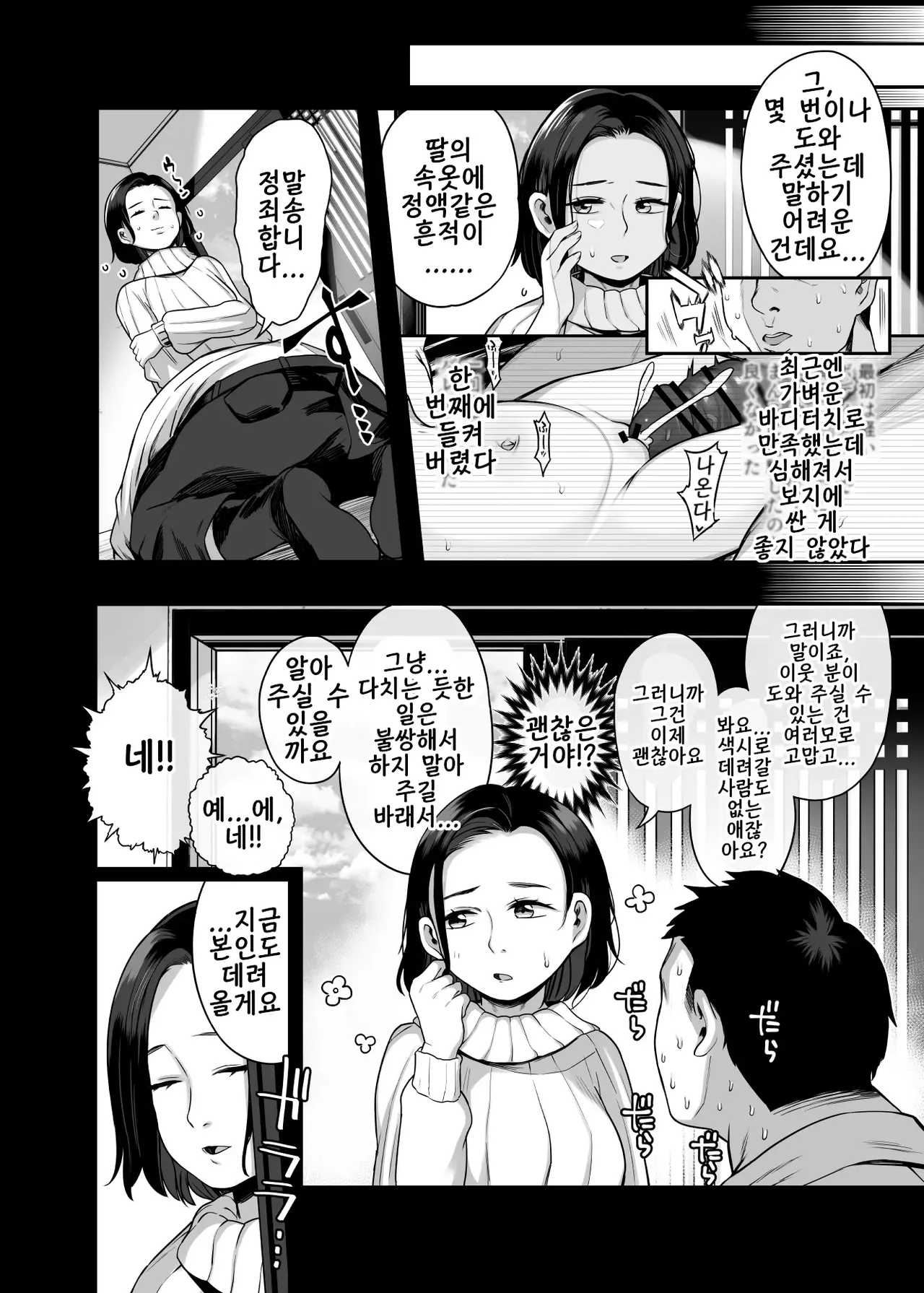 Tonari ni Sunderu Chishou no Ko | 이웃집에 살고 있는 지적장애인 아이 page 7 full