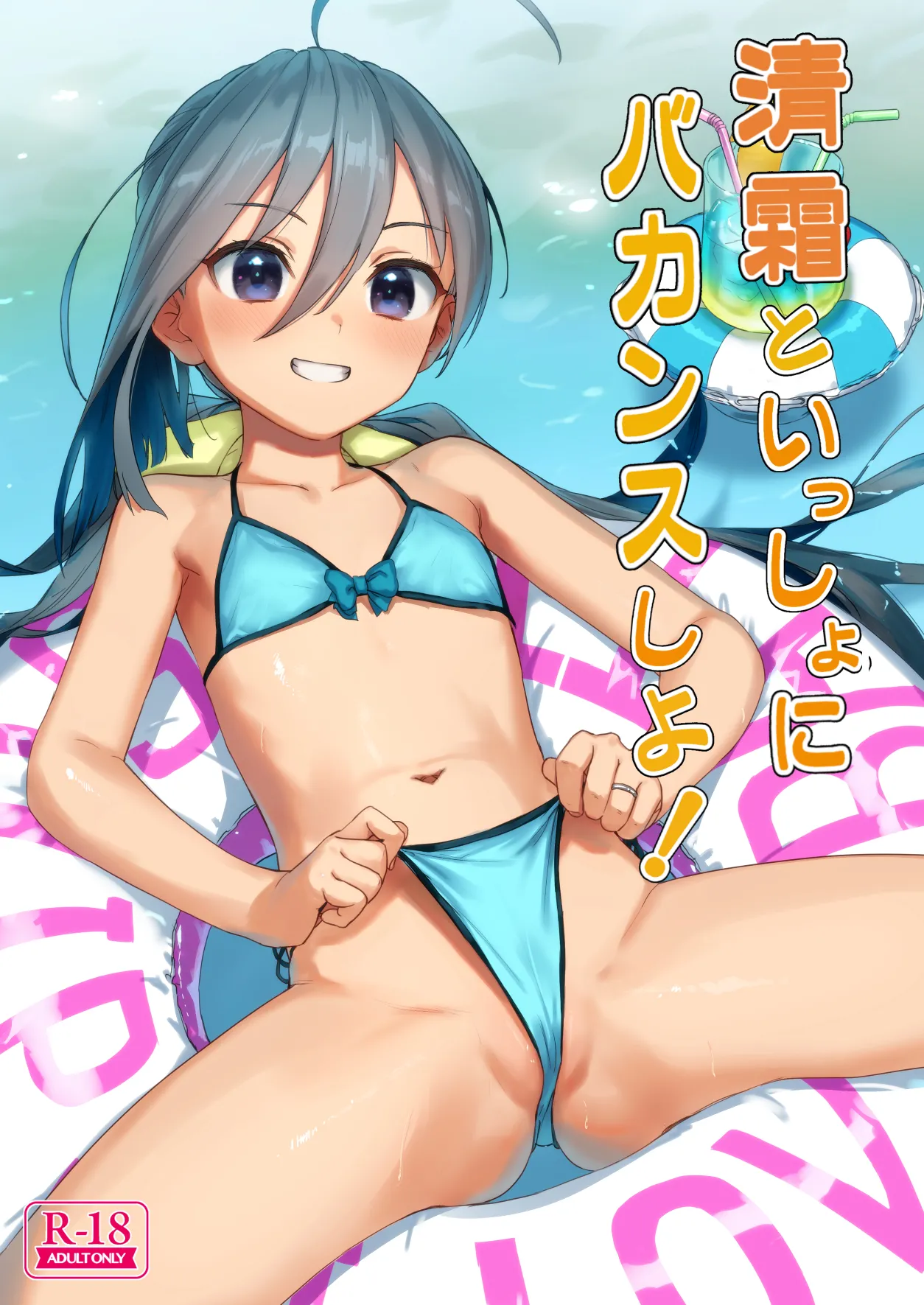 Kiyoshimo to Issho ni Vacances Shiyo! page 2 full