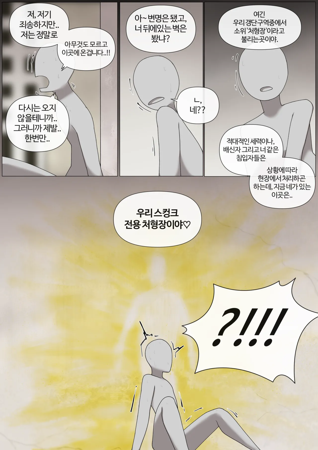 스컹크 그래피티 page 2 full