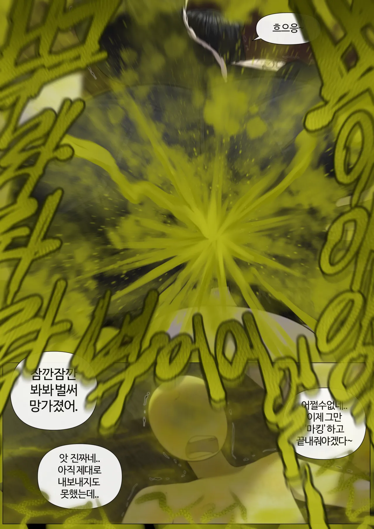 스컹크 그래피티 page 6 full
