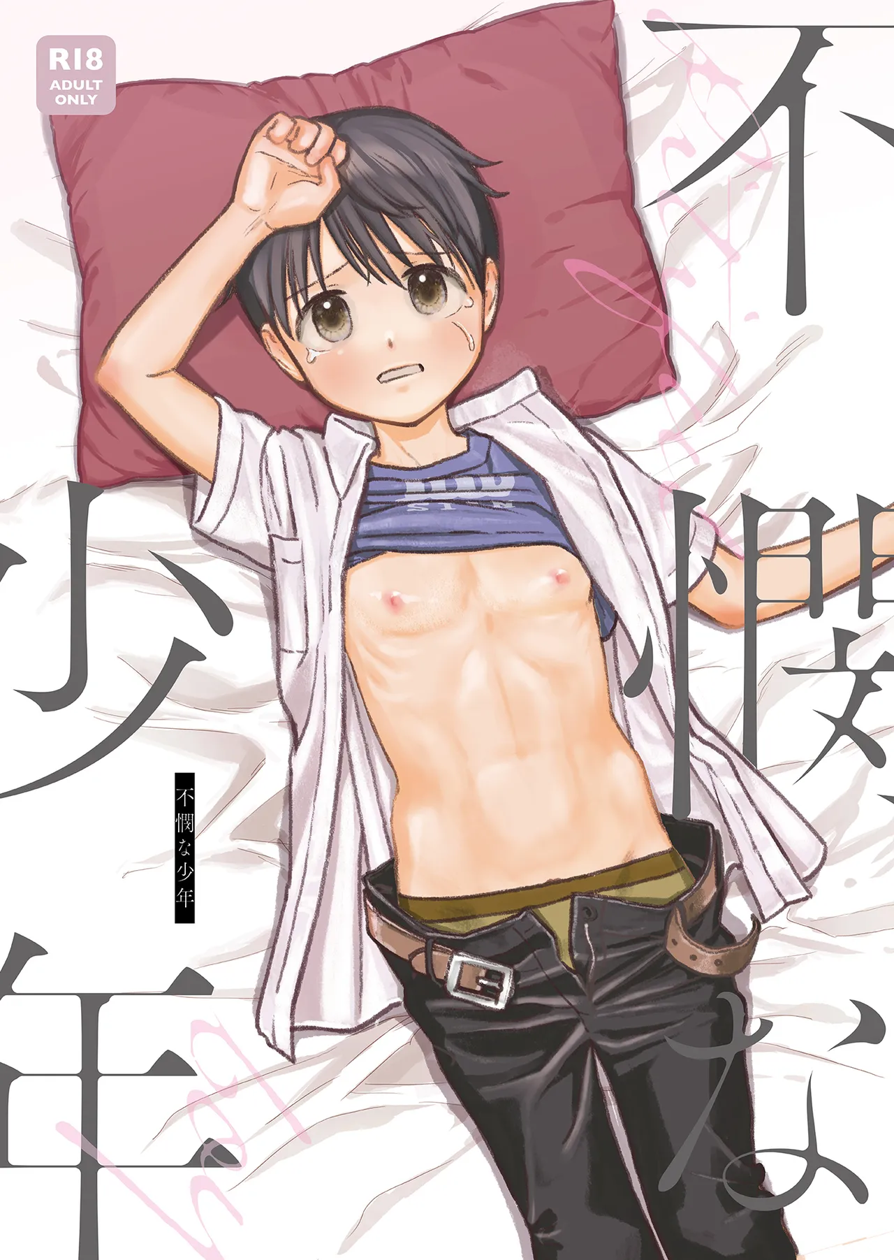 Fubin na Shounen page 1 full