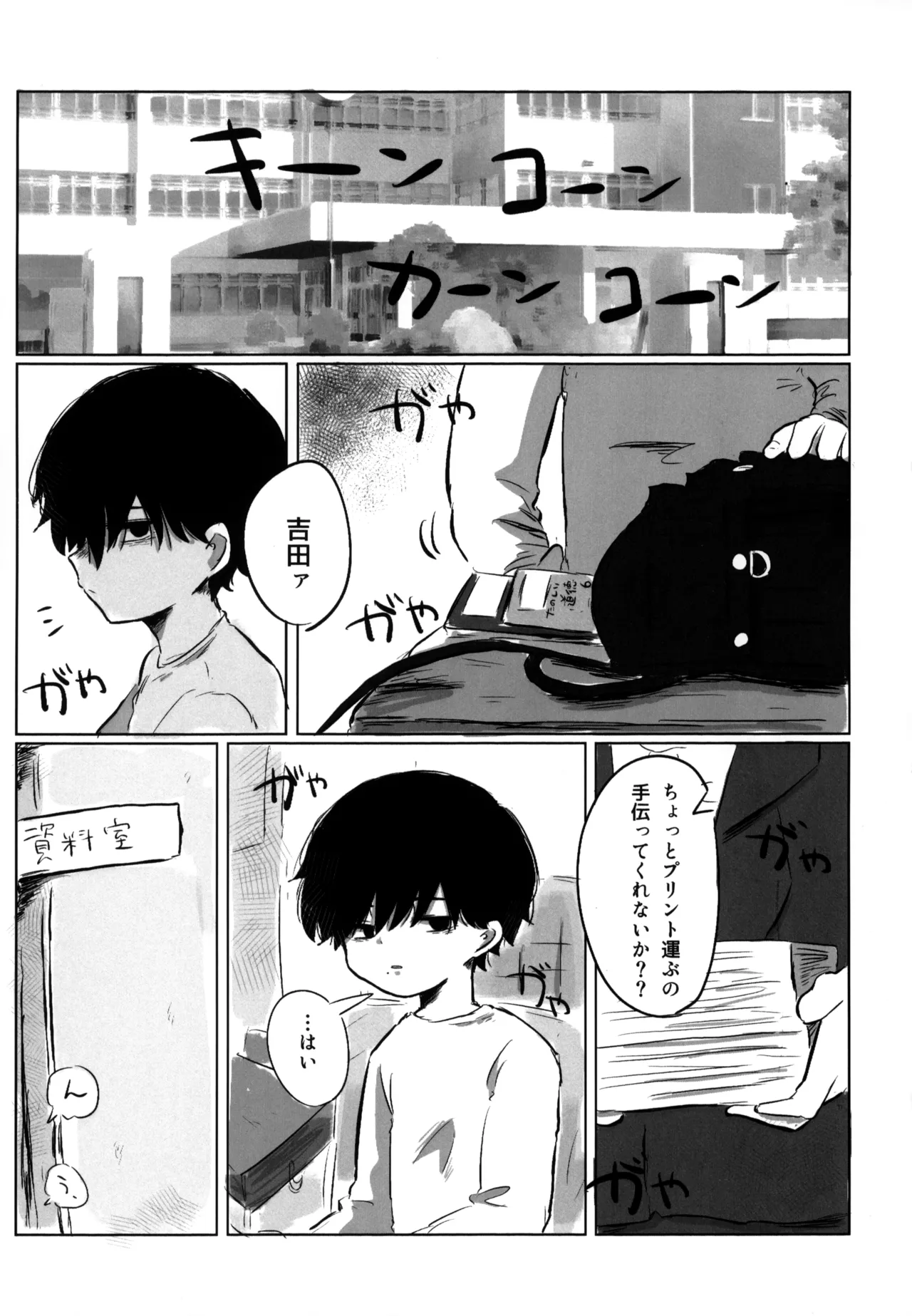 Yume Mita Sekai wa page 4 full