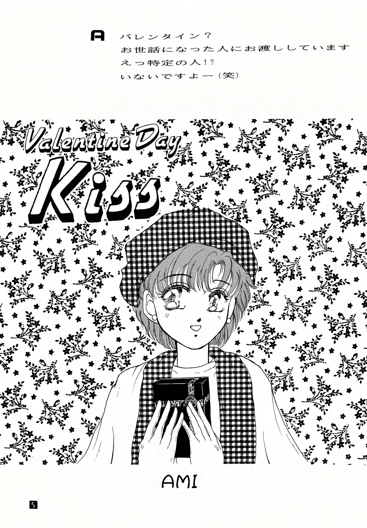 Valentine's Day Kiss page 5 full