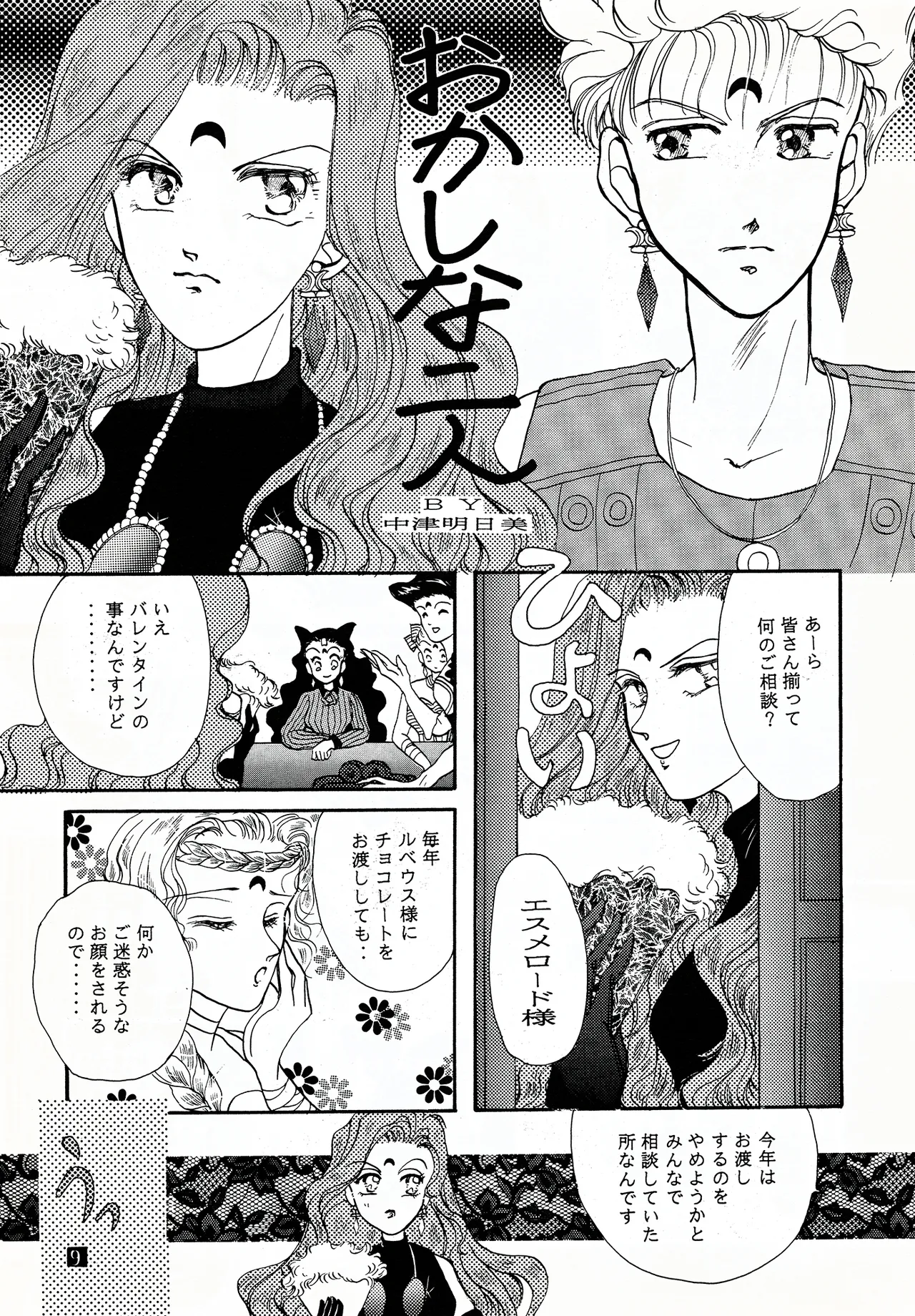 Valentine's Day Kiss page 9 full