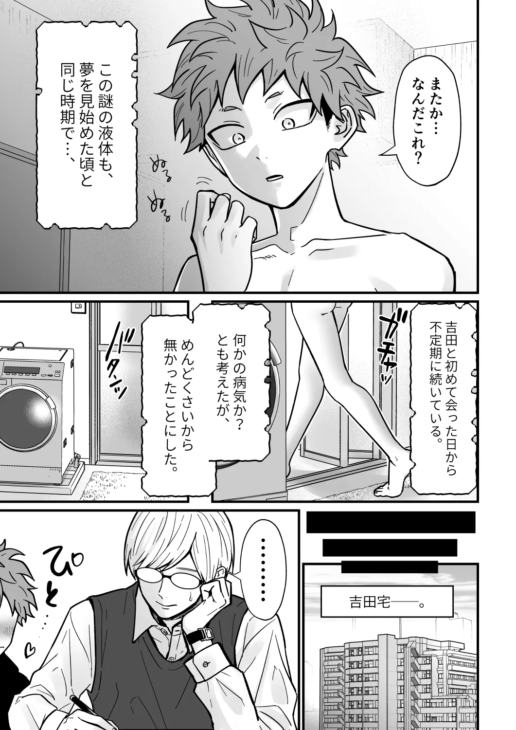 Juku Koushi no Sakuryaku 3 page 6 full