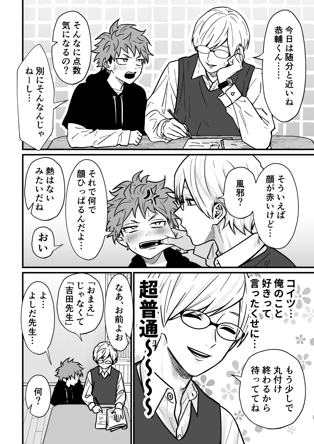 Juku Koushi no Sakuryaku 3 page 7 full