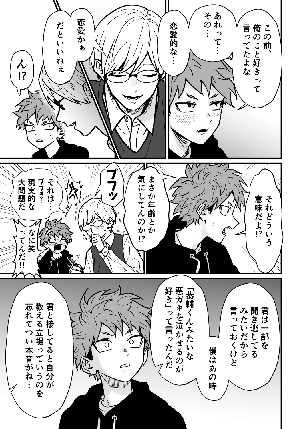 Juku Koushi no Sakuryaku 3 page 8 full