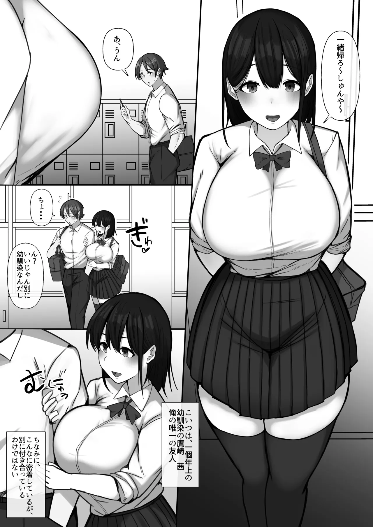 Sewayaki Osananajimi ga Futoukou Inkya ni Futsukakan de Netorareru page 2 full