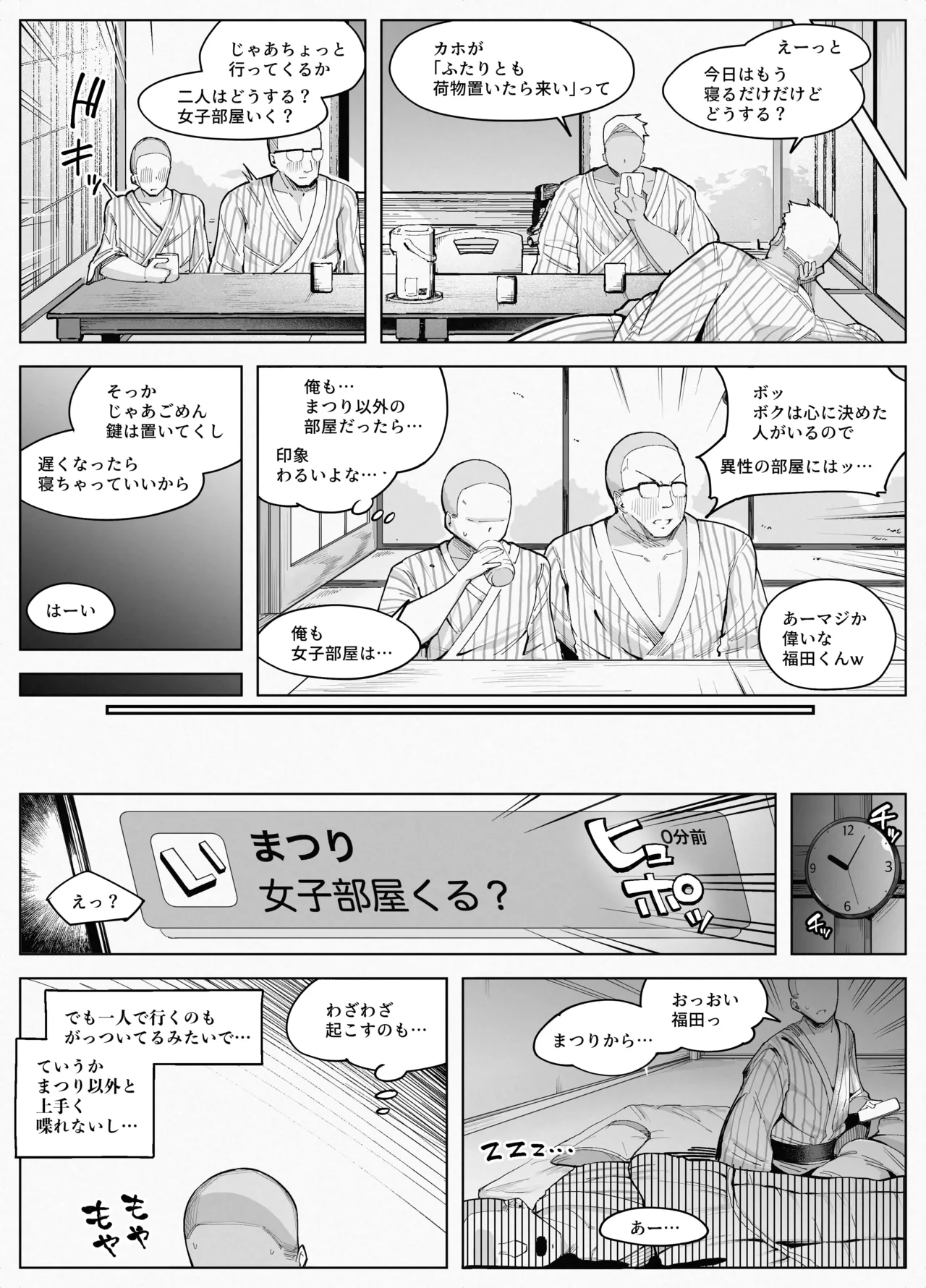 Wakuwaku! Eroma◯ko Gasshuku!! page 9 full