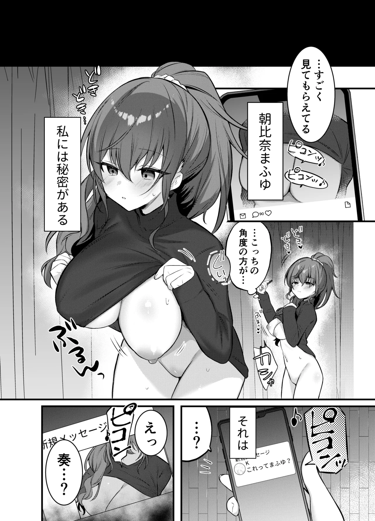 まふゆに色々教えてもらっちゃう奏 page 2 full
