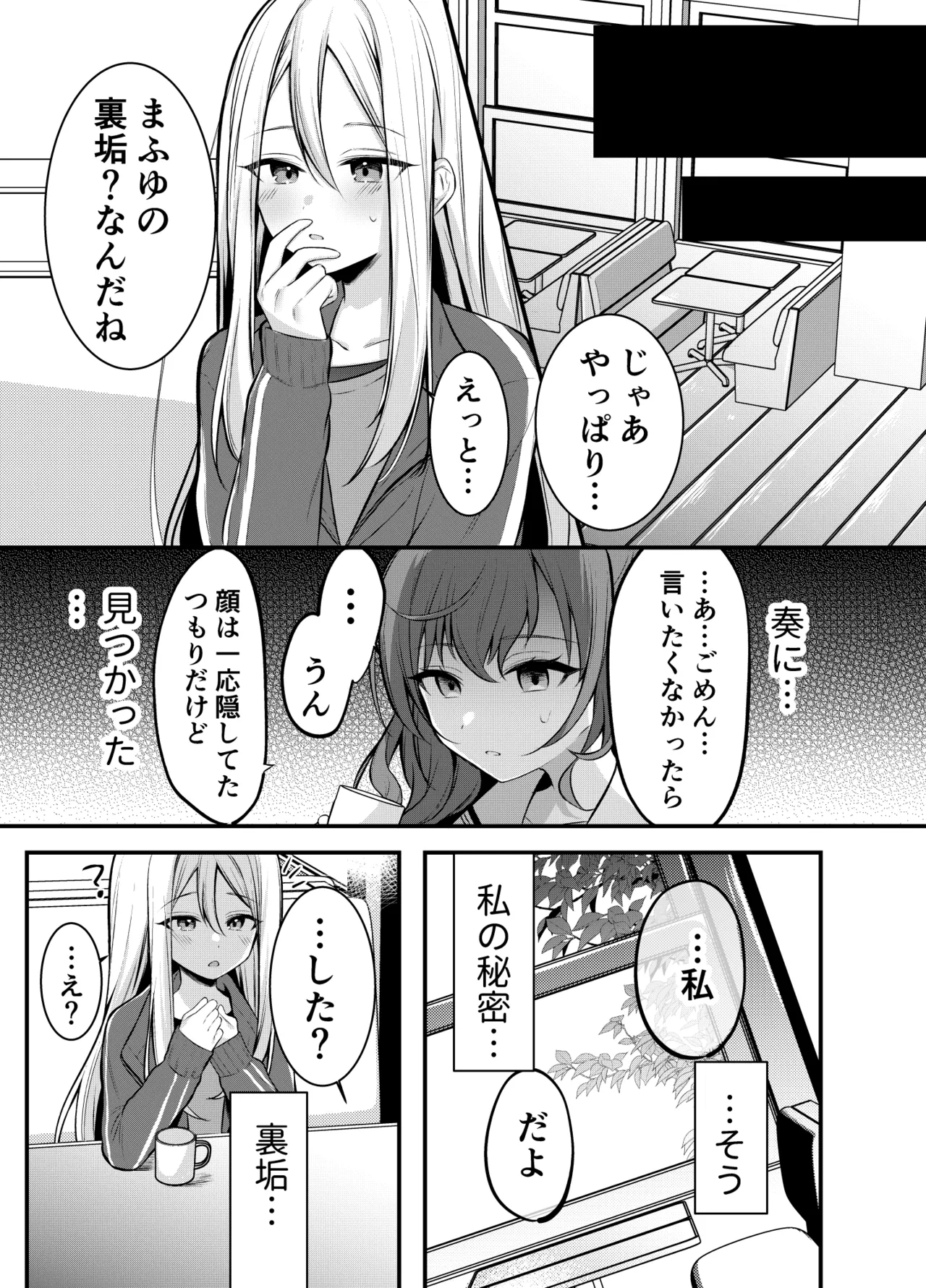 まふゆに色々教えてもらっちゃう奏 page 3 full