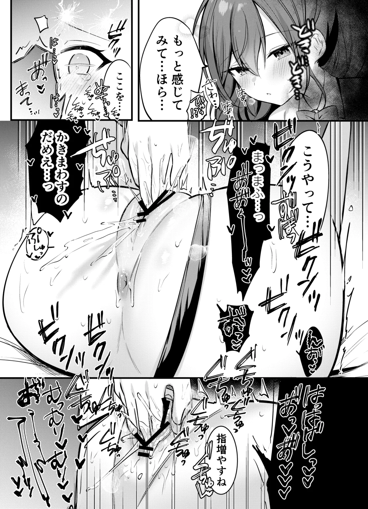 まふゆに色々教えてもらっちゃう奏 page 9 full