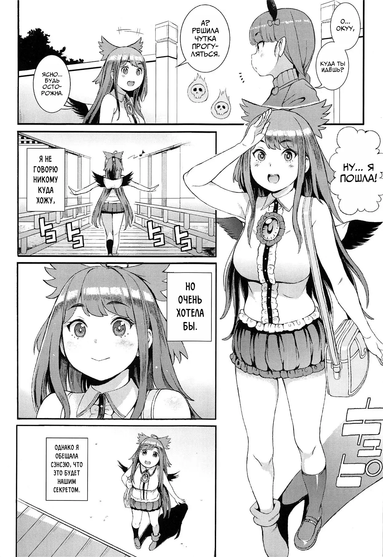 Utsuho wa Tottemo Kashikoi na! | Уцухо очень сообразительна page 2 full