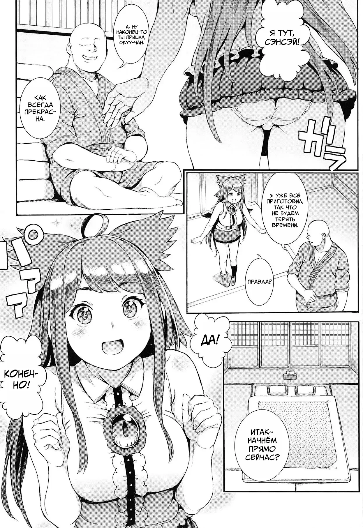 Utsuho wa Tottemo Kashikoi na! | Уцухо очень сообразительна page 3 full