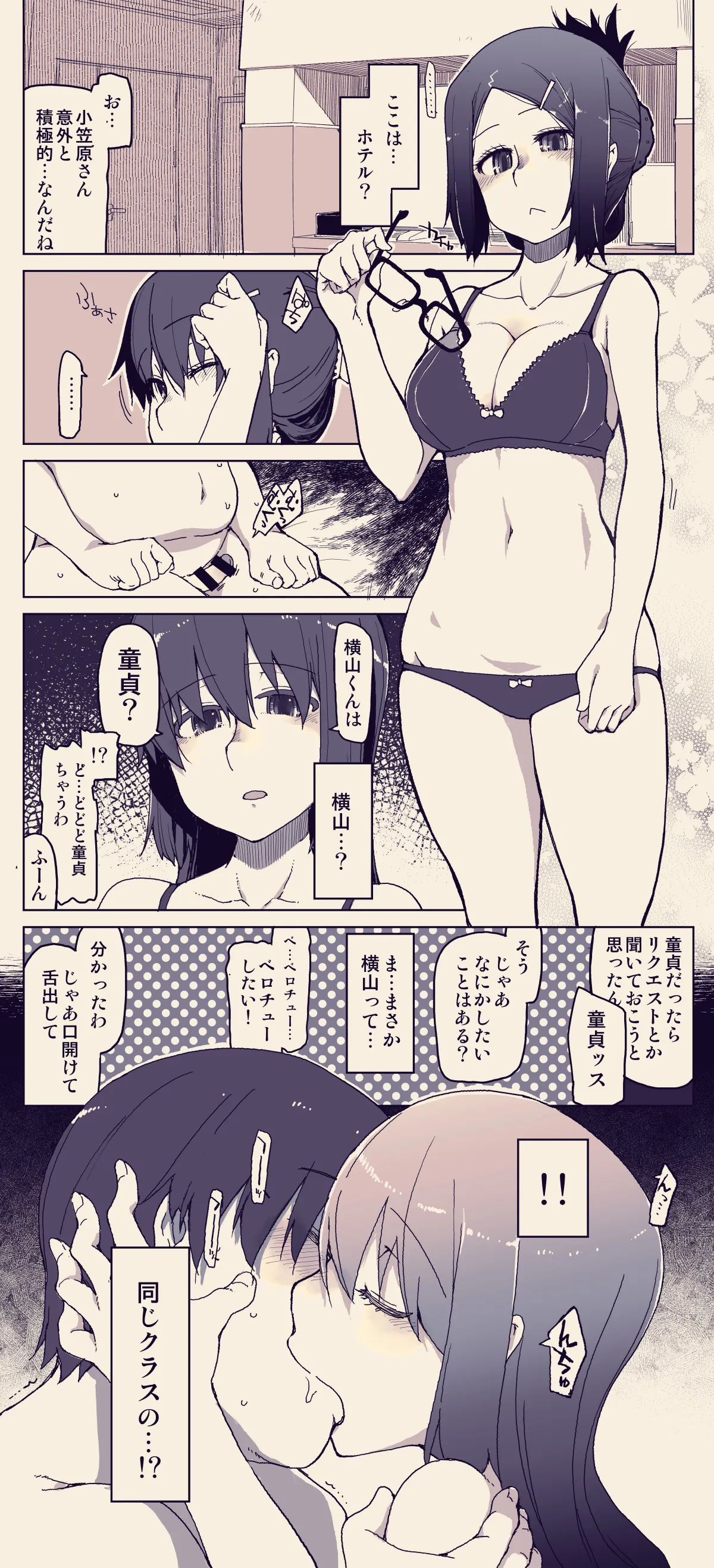 Suki na Onnanoko to Yuujin no Video Letter o Miserareru Hanashi page 1 full