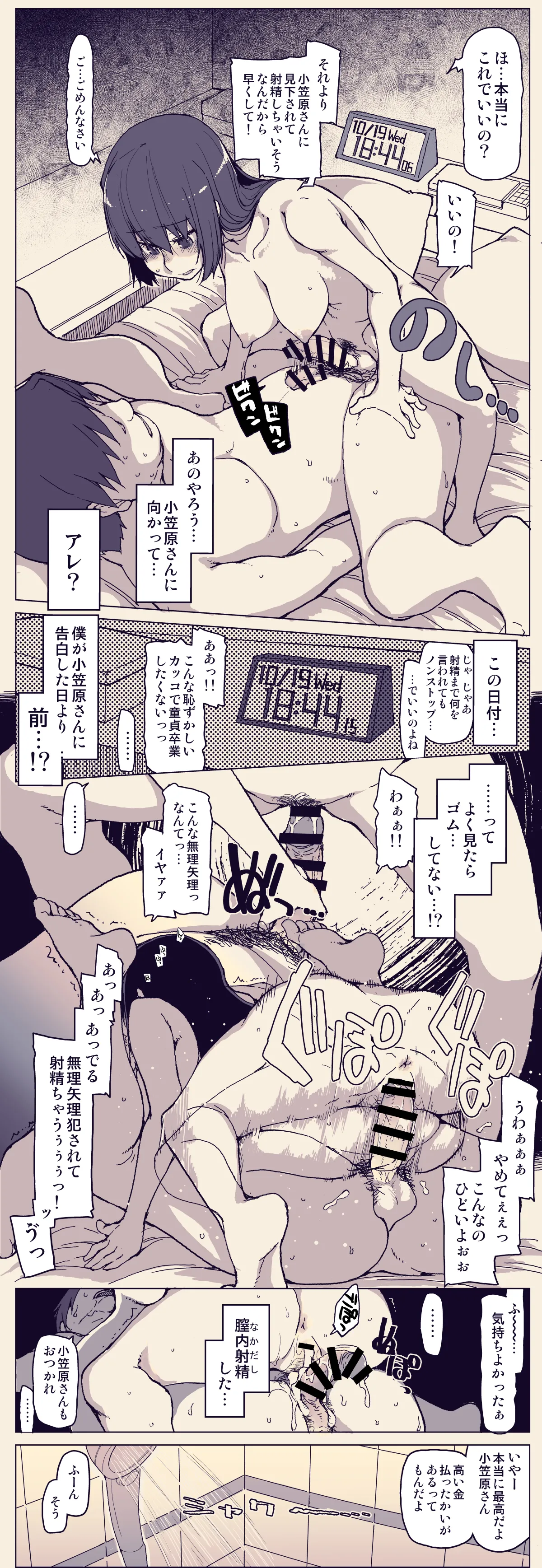 Suki na Onnanoko to Yuujin no Video Letter o Miserareru Hanashi page 3 full