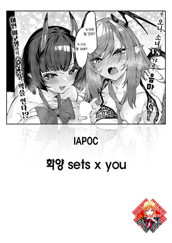 Wayou sets x you | 화양 sets x you cover