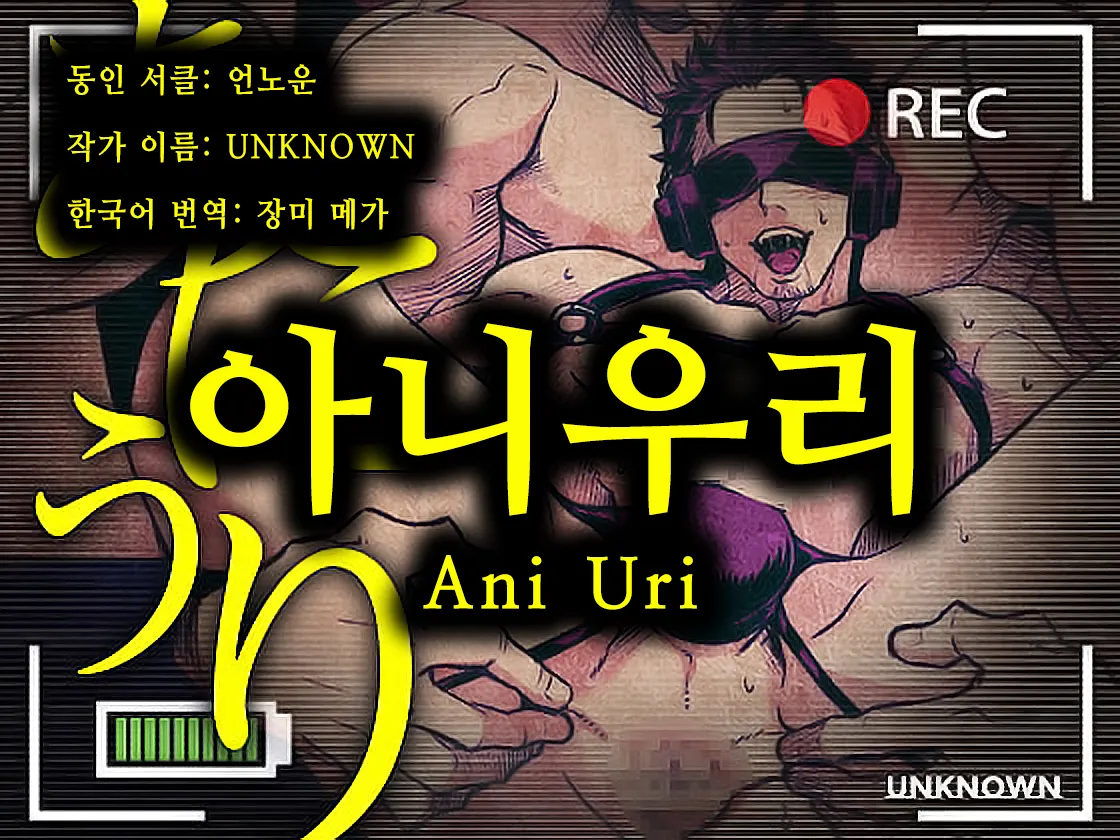 Ani Uri | 아니우리 - 형을 팝니다 page 1 full