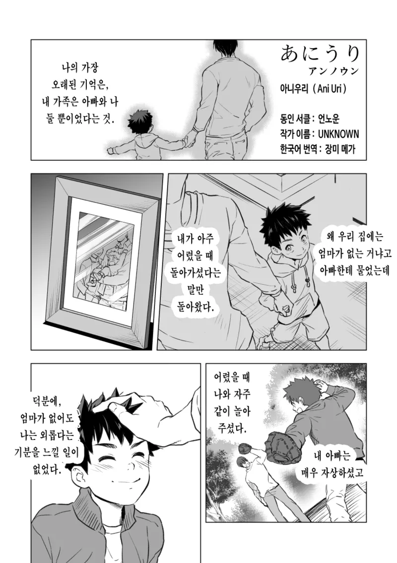 Ani Uri | 아니우리 - 형을 팝니다 page 2 full