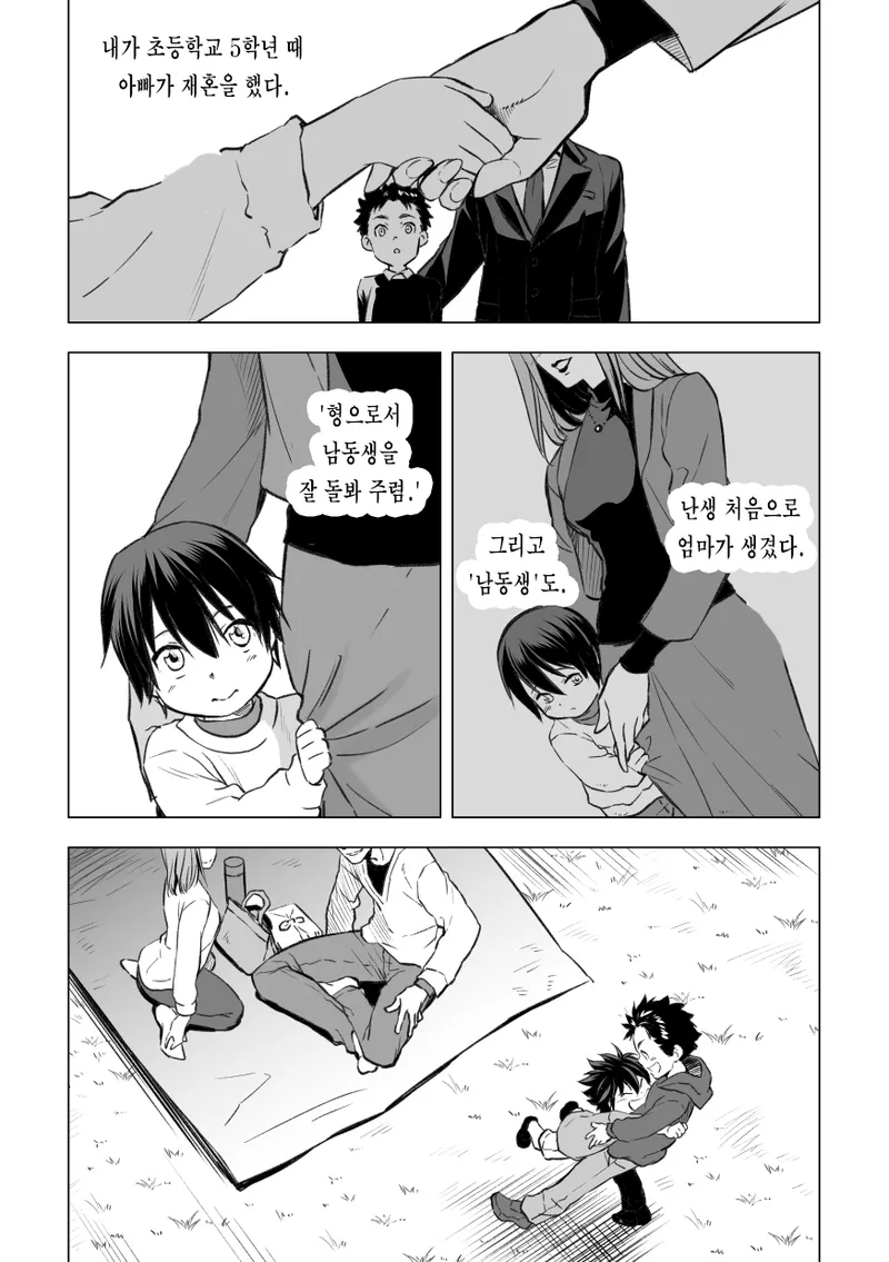 Ani Uri | 아니우리 - 형을 팝니다 page 3 full