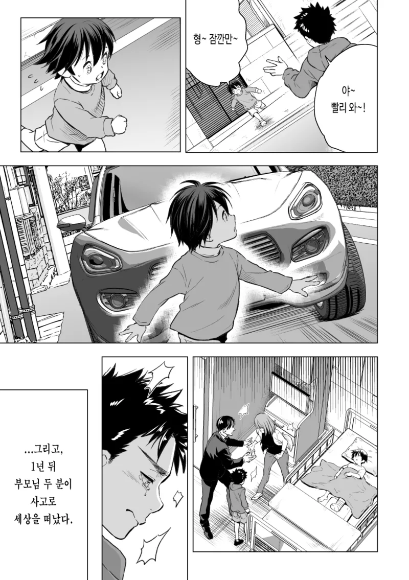 Ani Uri | 아니우리 - 형을 팝니다 page 4 full