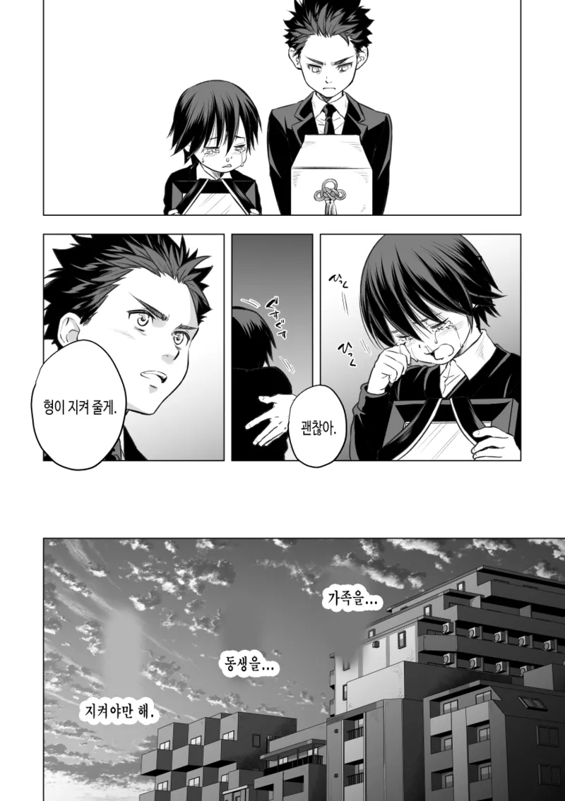 Ani Uri | 아니우리 - 형을 팝니다 page 5 full