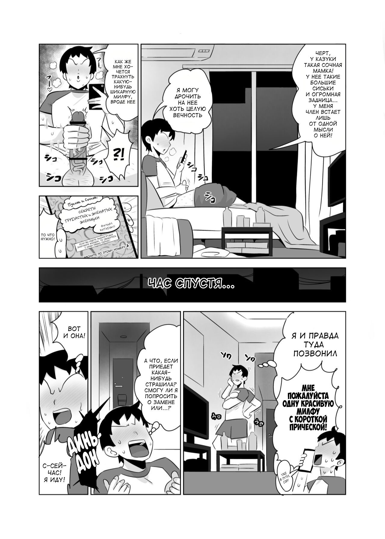 Tomodachi no Hahaoya wa Bakunyuu DeliHeal-jou | Мамка моего друга оказалась шлюхой по вызову page 4 full