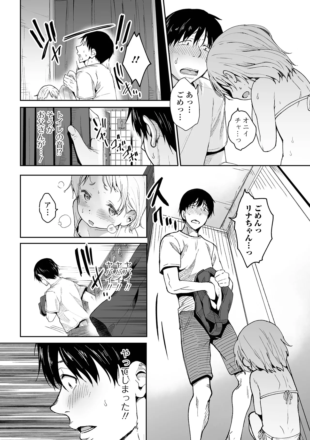 Digital Puni Pedo! Vol. 36 page 10 full