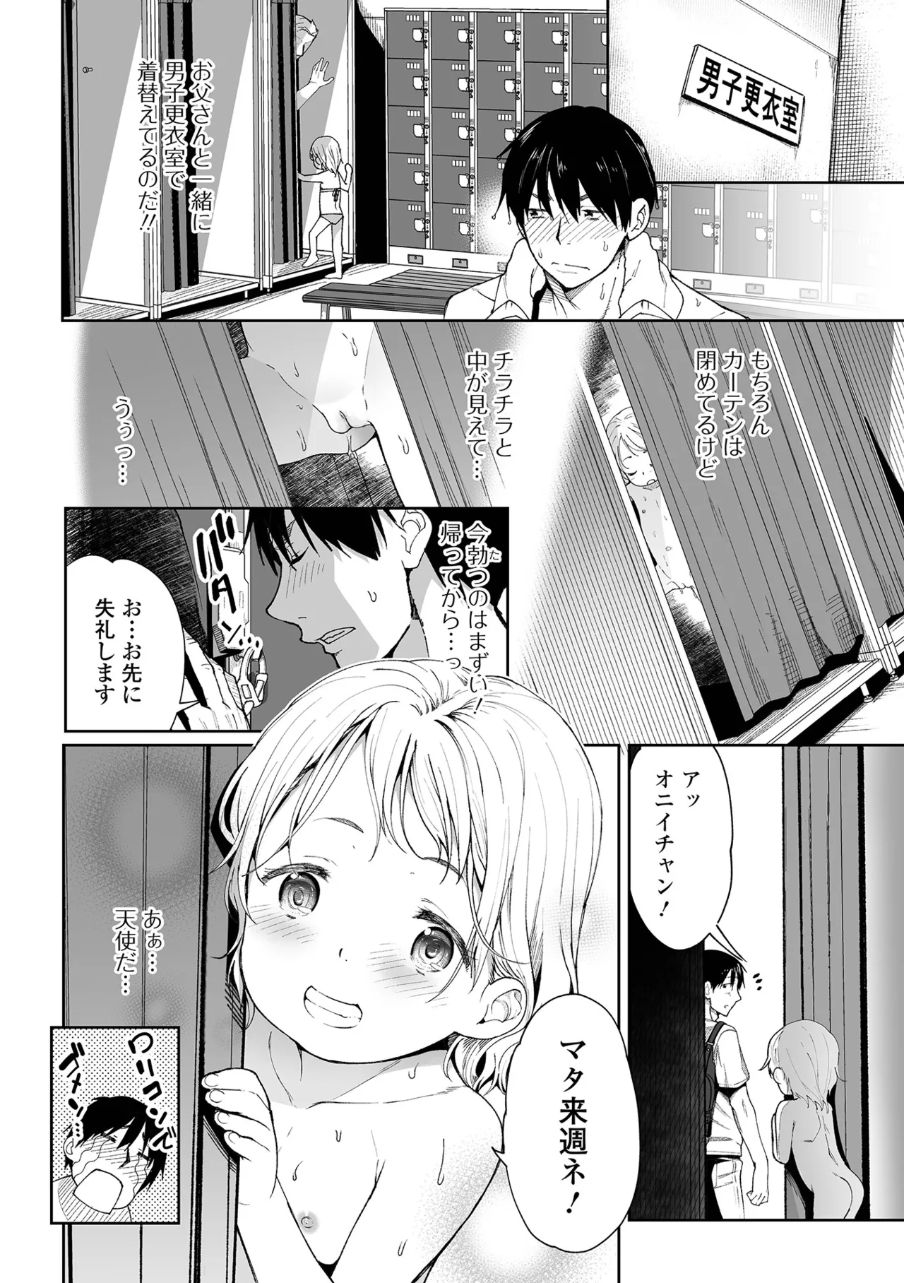 Digital Puni Pedo! Vol. 36 page 4 full