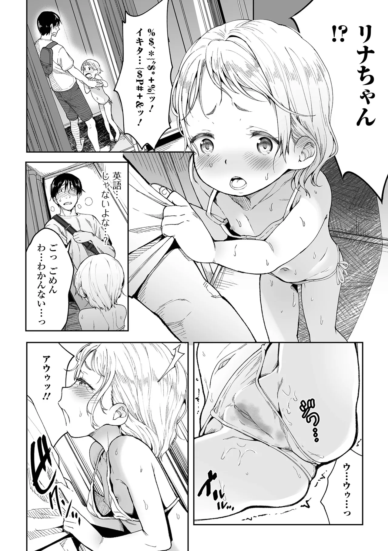 Digital Puni Pedo! Vol. 36 page 6 full