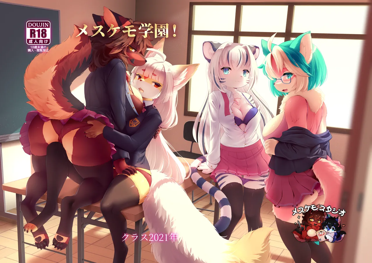 Mesukemo Gakuen！Class 2021 page 1 full