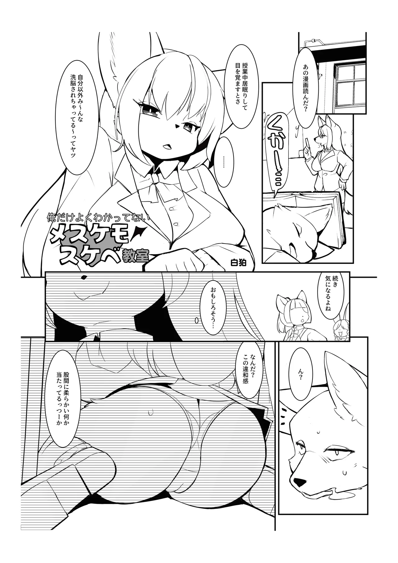 Mesukemo Gakuen！Class 2021 page 6 full