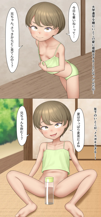 Inaka no Itoko cover