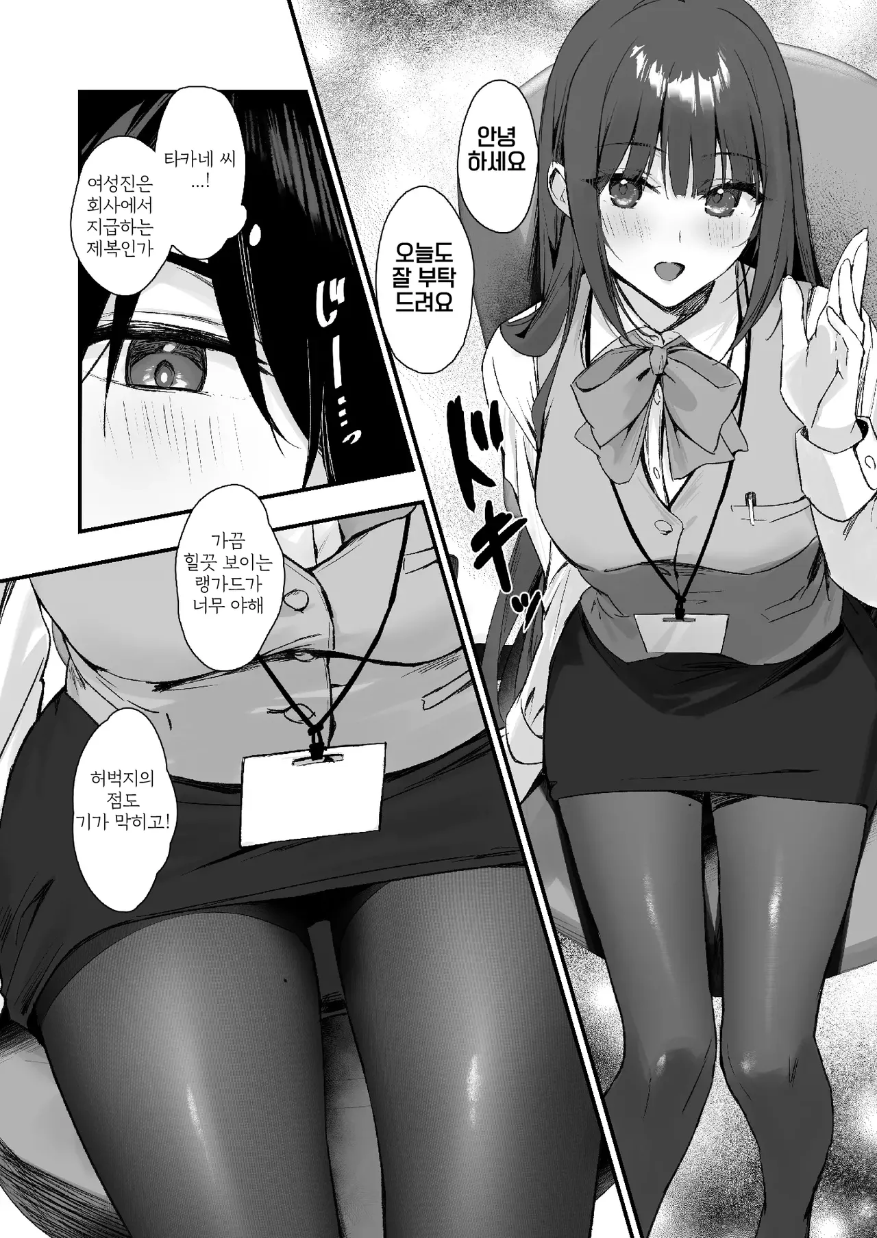 PanSto Fetish demo Ii desu ka...? | 팬티 스타킹 페티시라도 괜찮으세요...? page 4 full