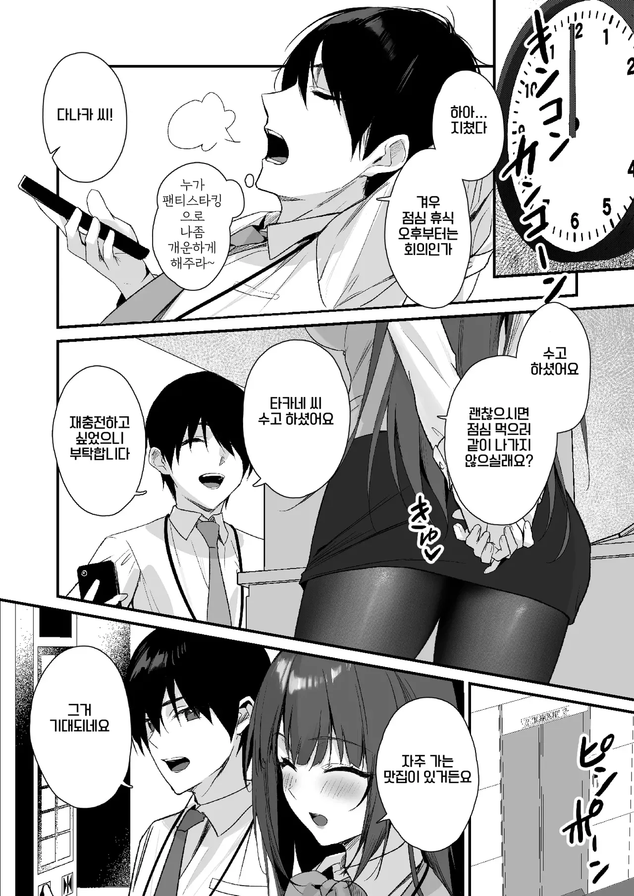 PanSto Fetish demo Ii desu ka...? | 팬티 스타킹 페티시라도 괜찮으세요...? page 7 full