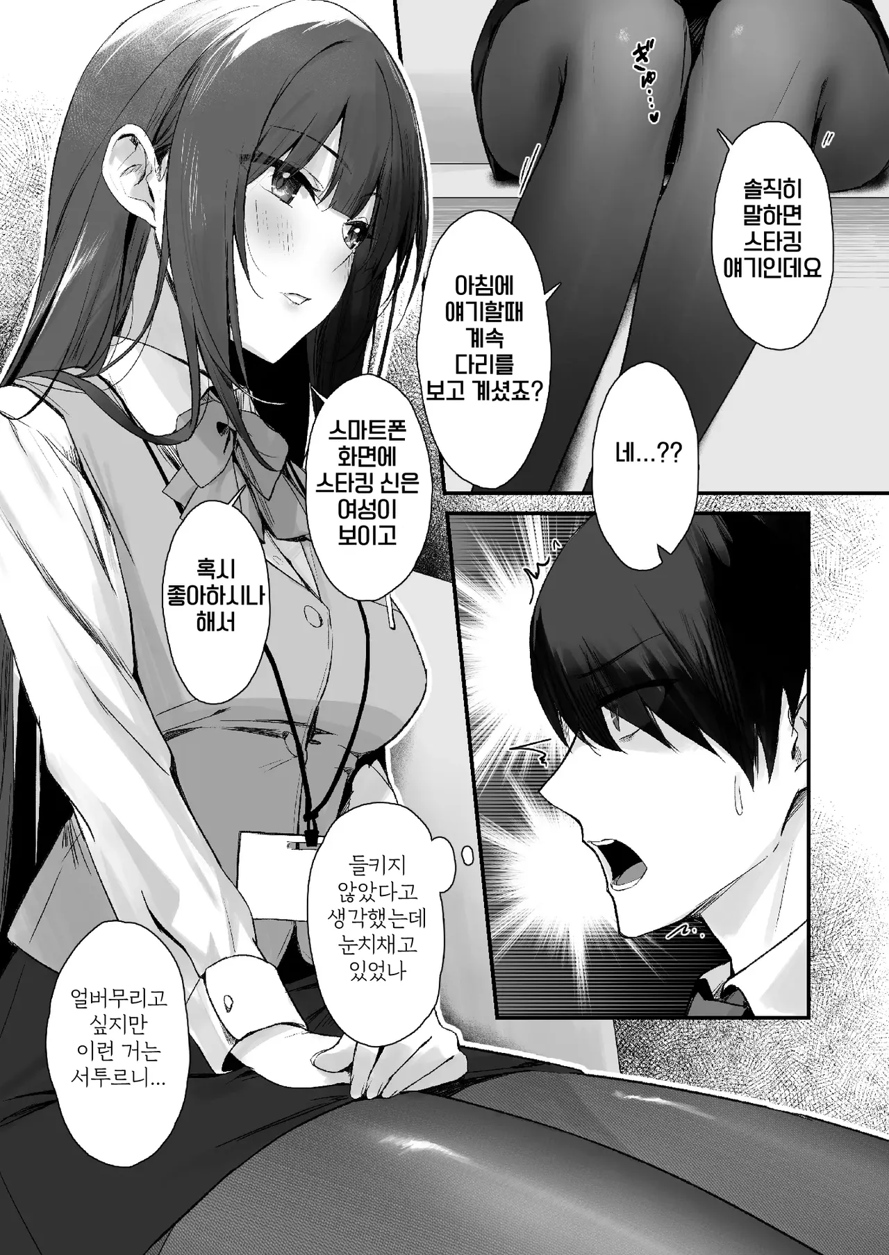 PanSto Fetish demo Ii desu ka...? | 팬티 스타킹 페티시라도 괜찮으세요...? page 9 full