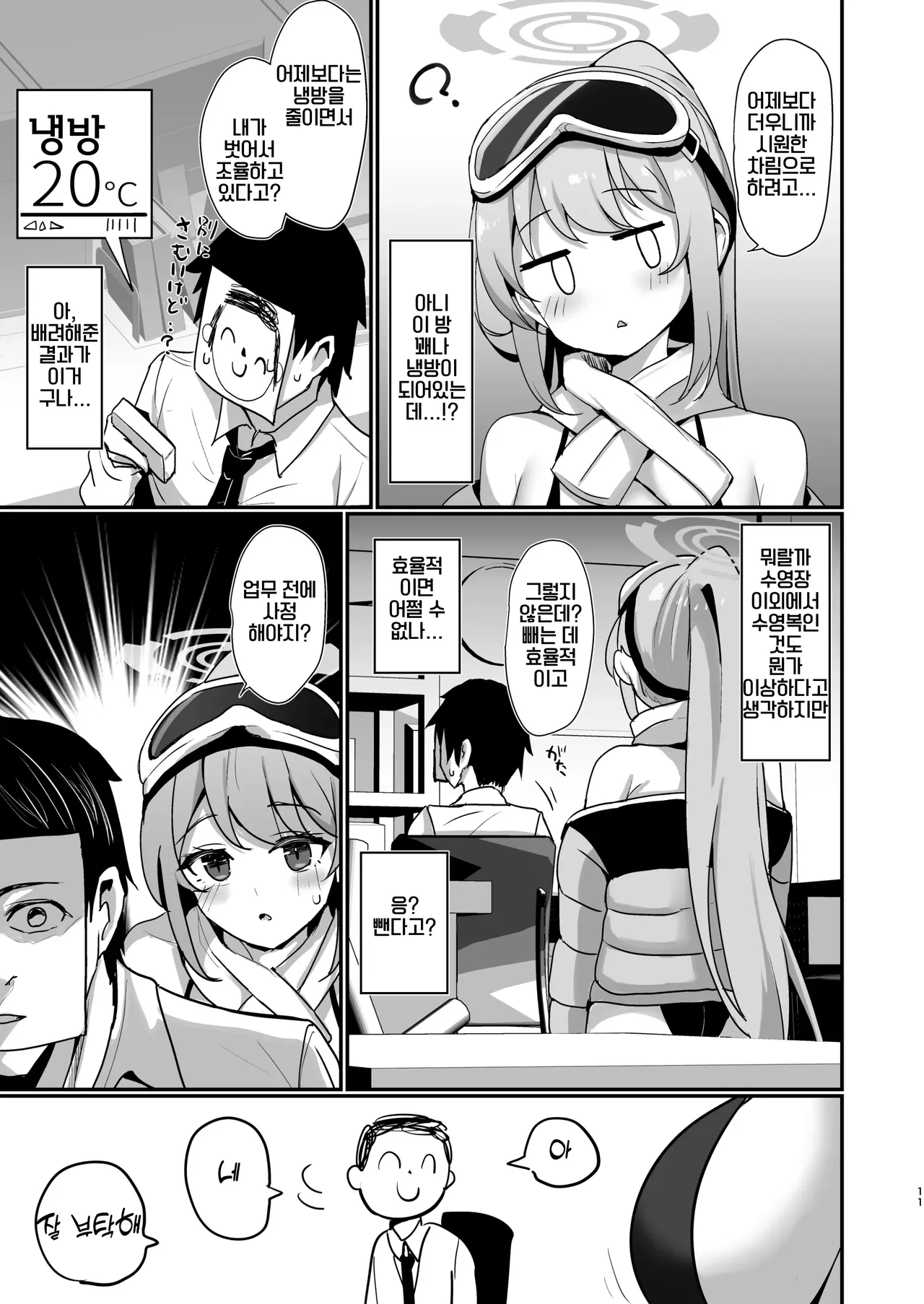 EIMI-EIMING! | 에이미 에이밍 page 10 full