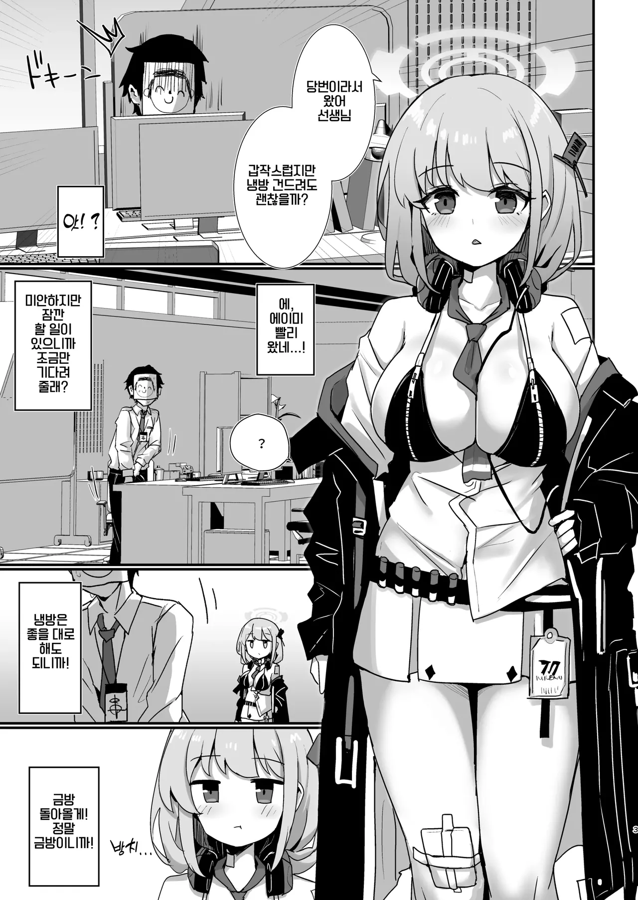 EIMI-EIMING! | 에이미 에이밍 page 2 full