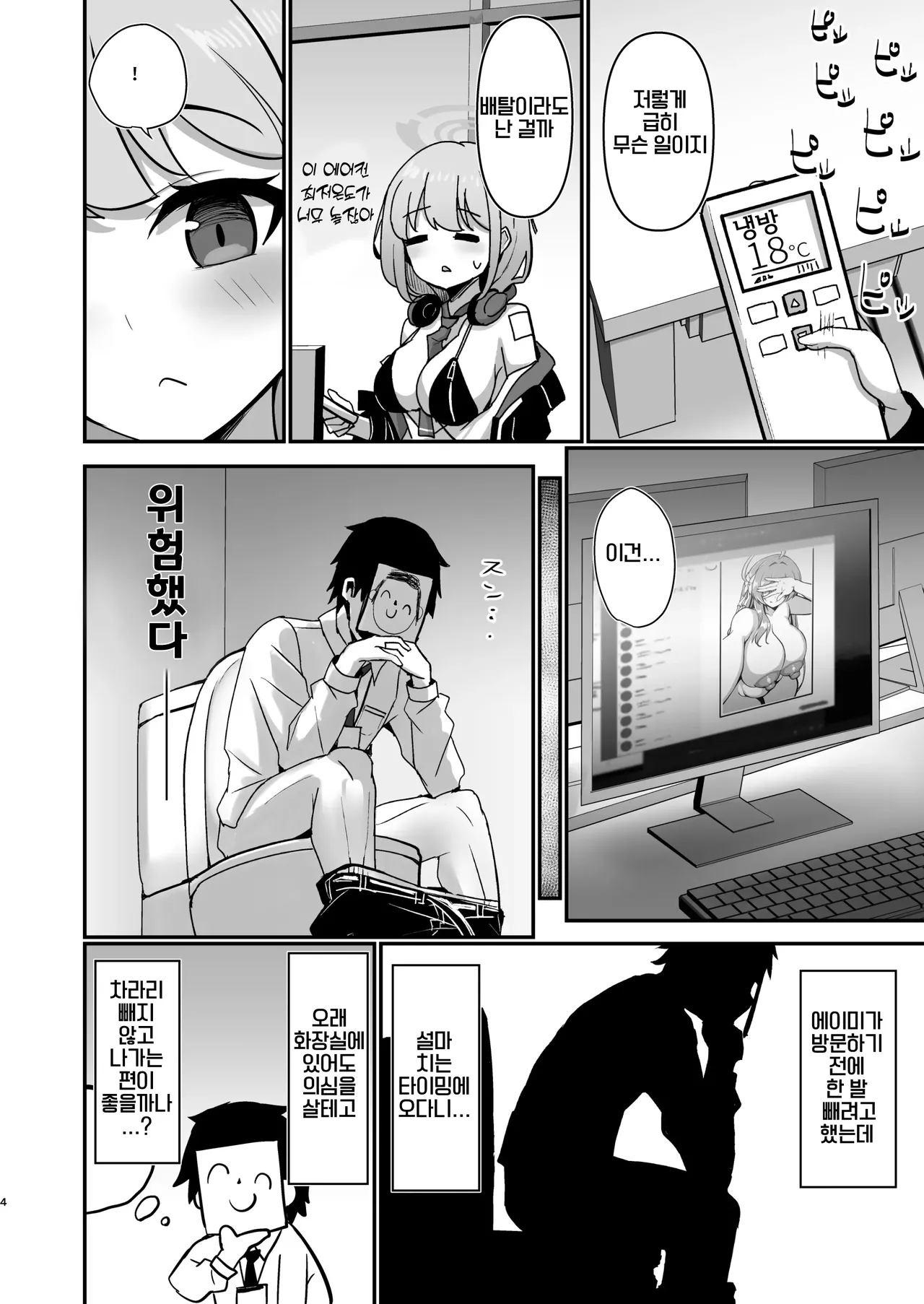 EIMI-EIMING! | 에이미 에이밍 page 3 full