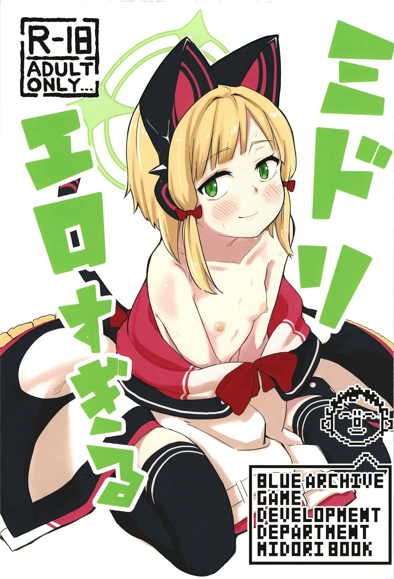 Midori, Erosugiru | 미도리, 너무 야하잖아 page 1 full