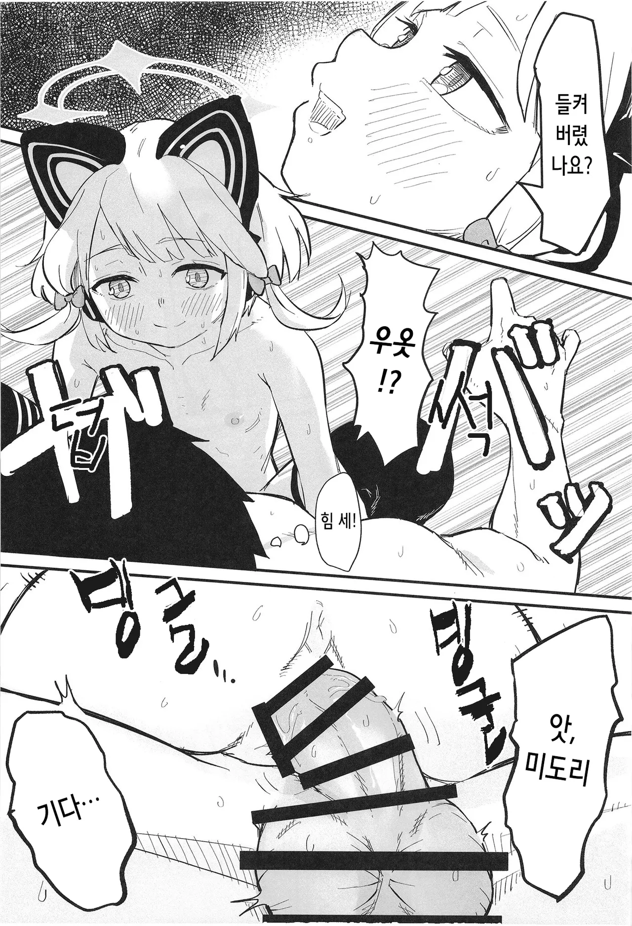 Midori, Erosugiru | 미도리, 너무 야하잖아 page 10 full